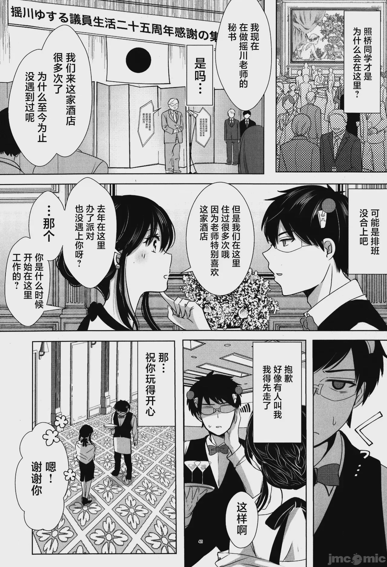 第1话，第 40 頁