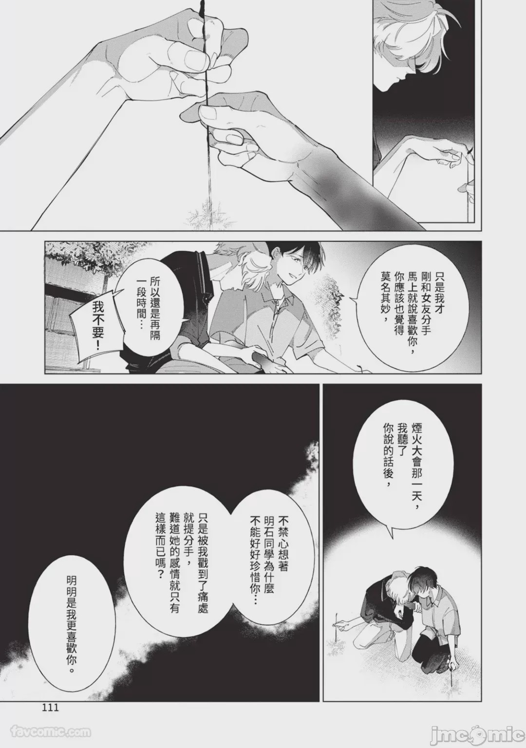 第1话, trang 115