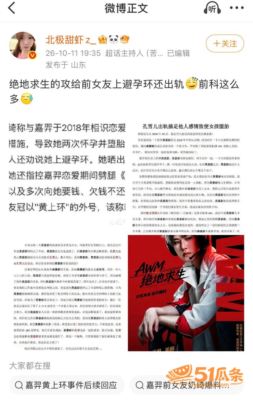 嘉羿 前女友爆料两次相关图片13