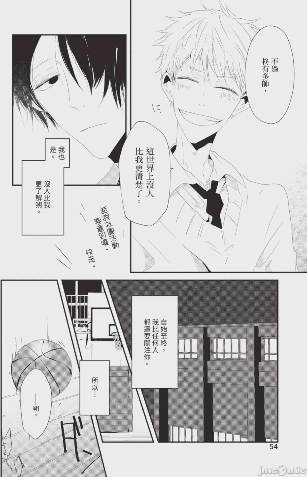 第1话, page 53
