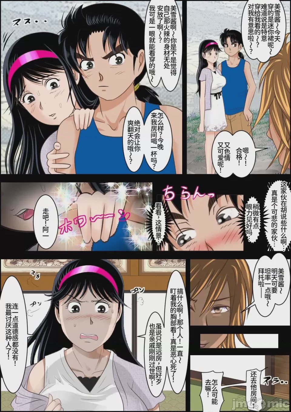 第1话、4 ページ