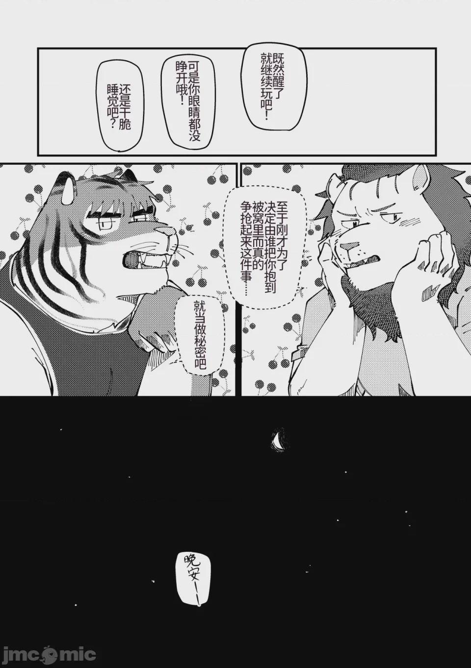 第1话, หน้า 51