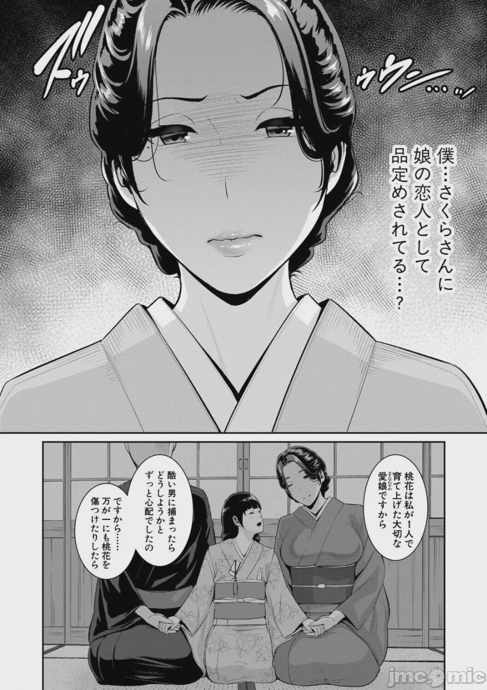 第1话，第 8 页