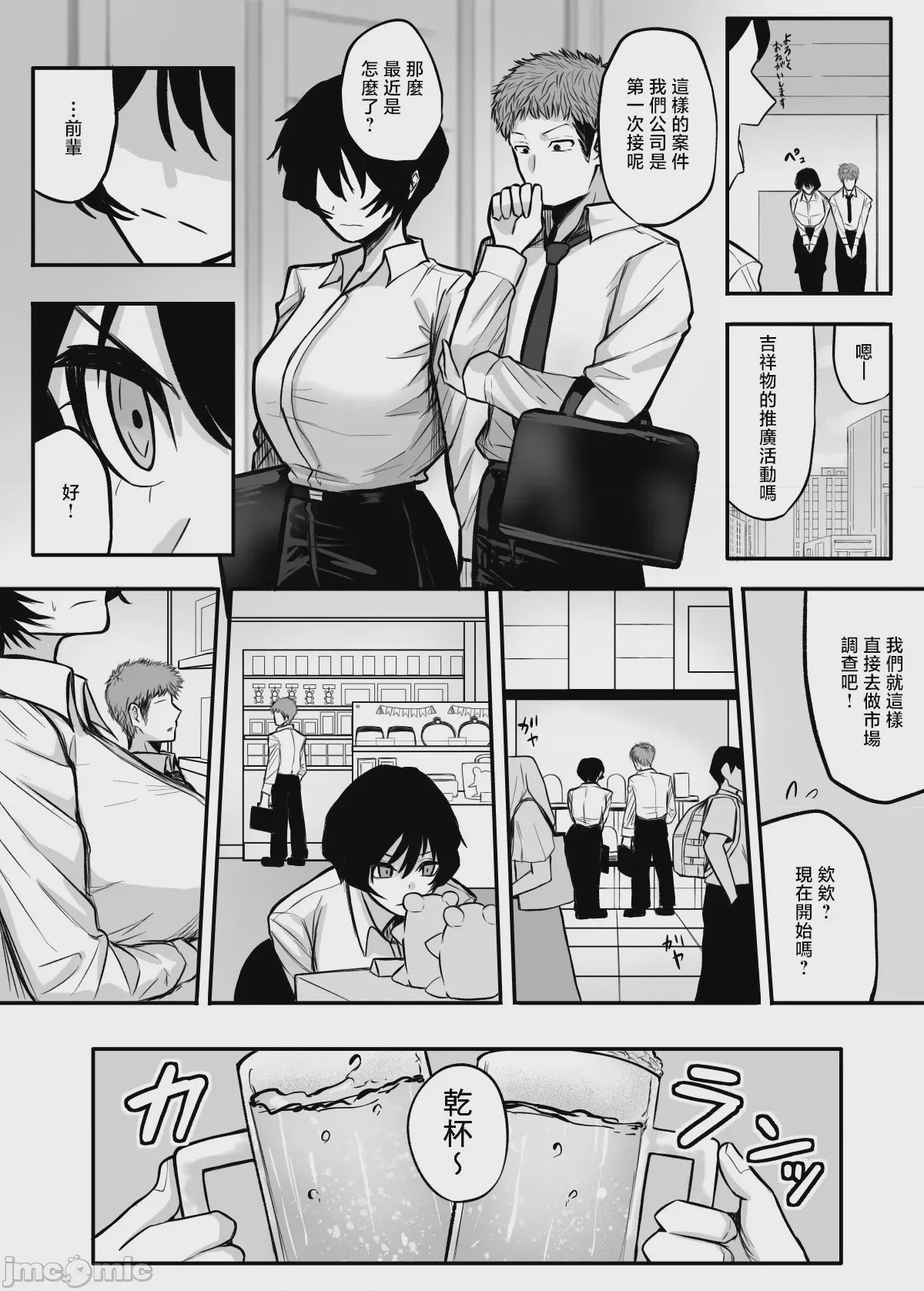 第1话, pahina 4