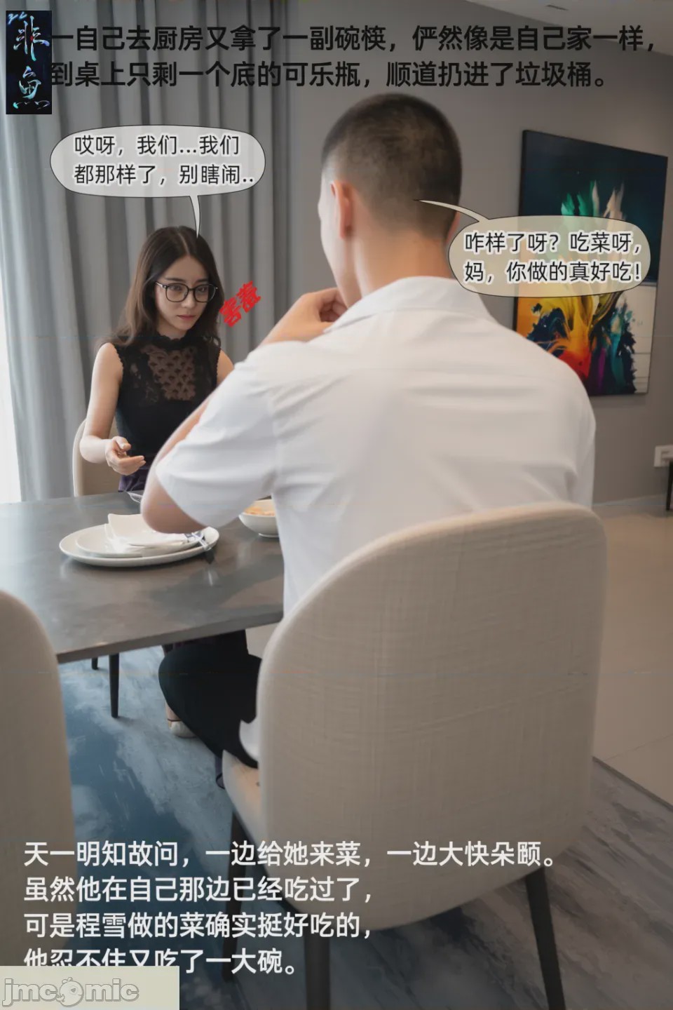 第1话，第 6 頁