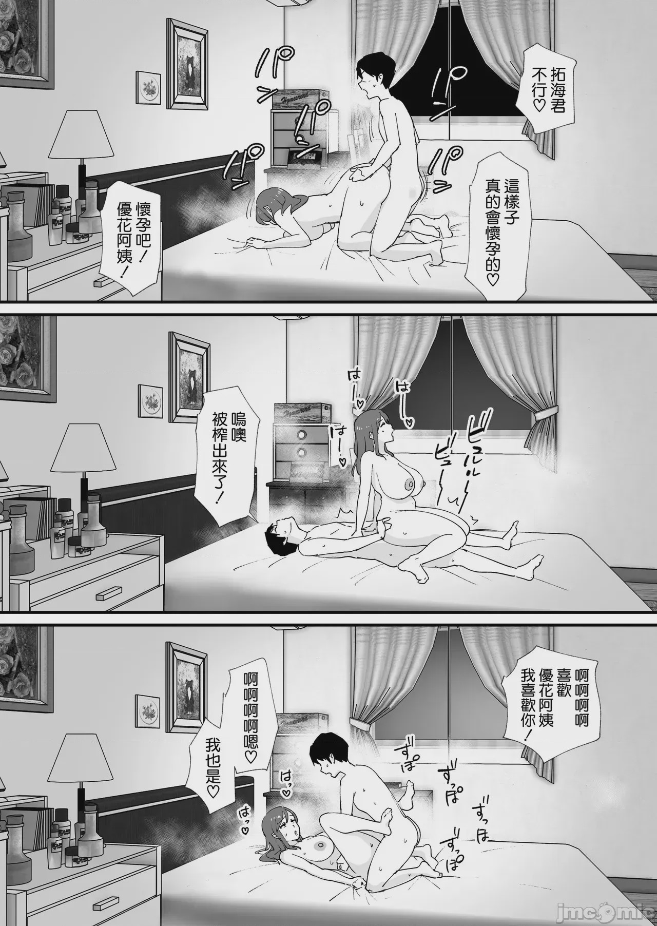 第1话，第 54 頁