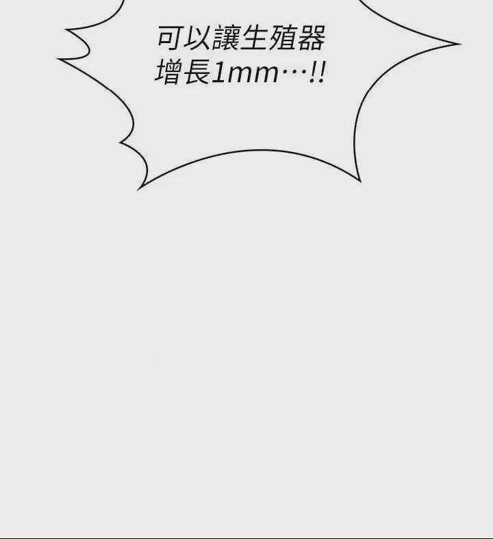 顶加套房的春天 第1话，第 34 页