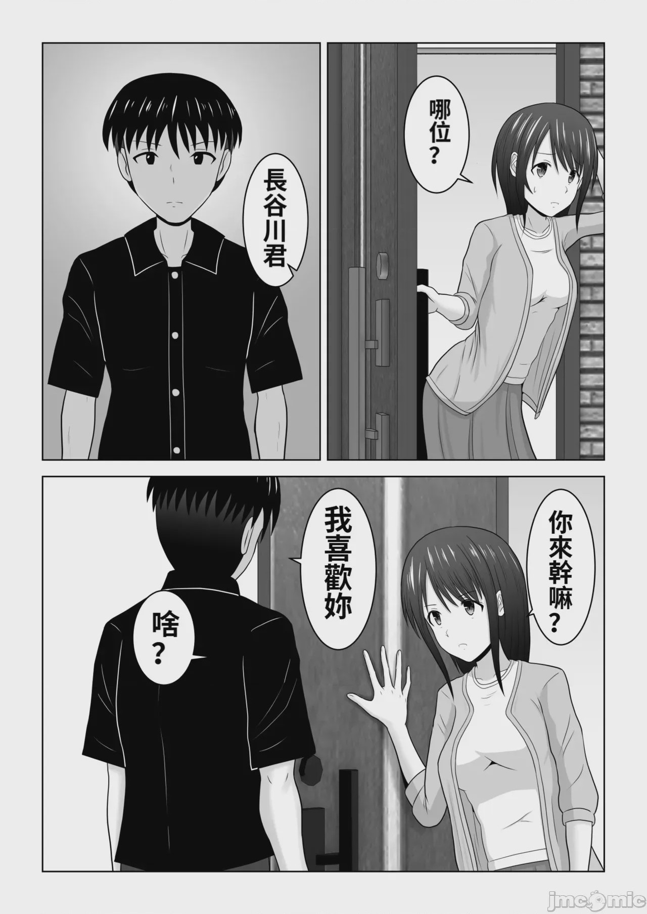 第1话, page 39