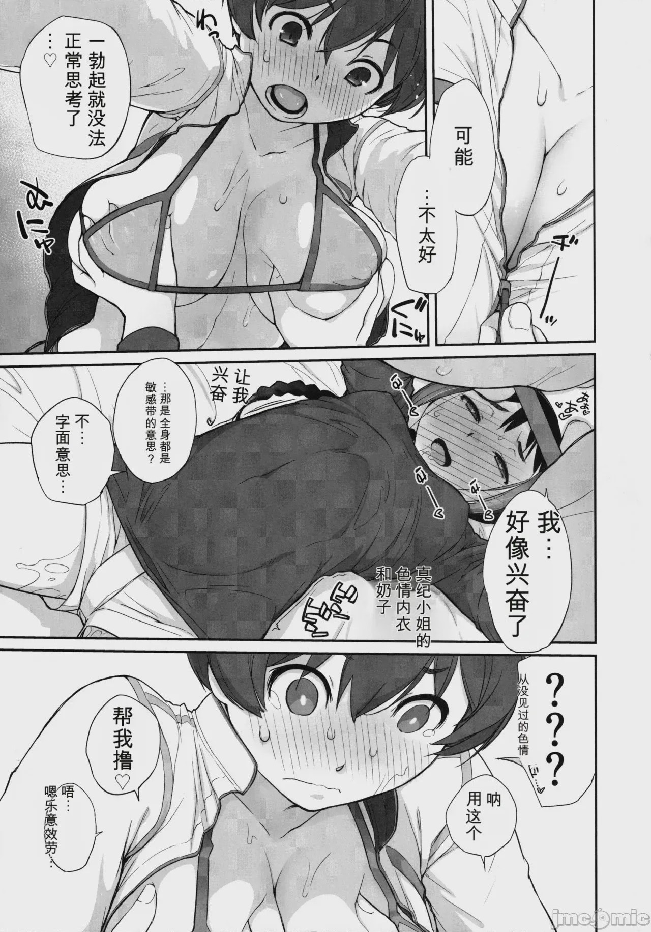 第1话, page 8