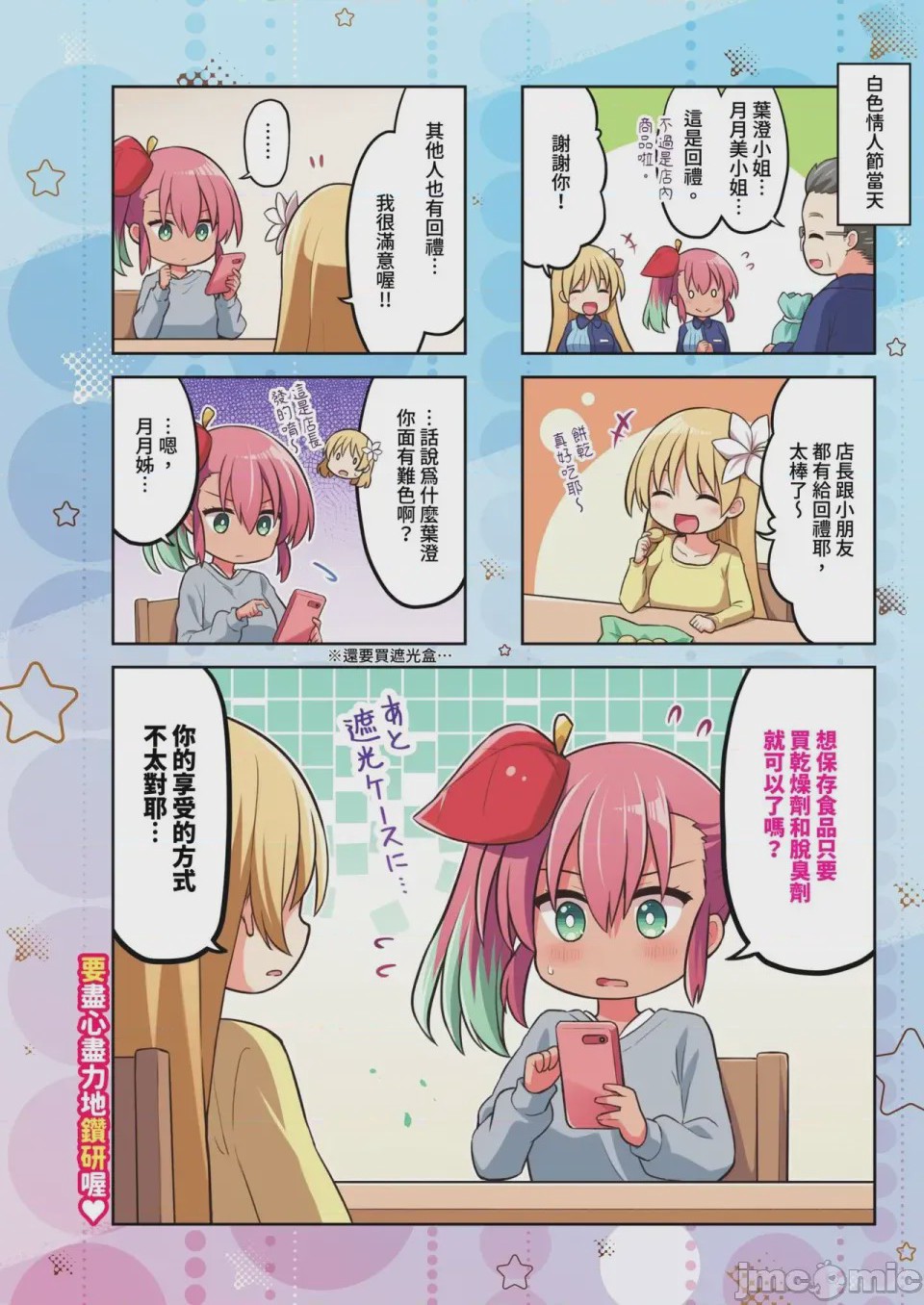 第1话, pahina 622