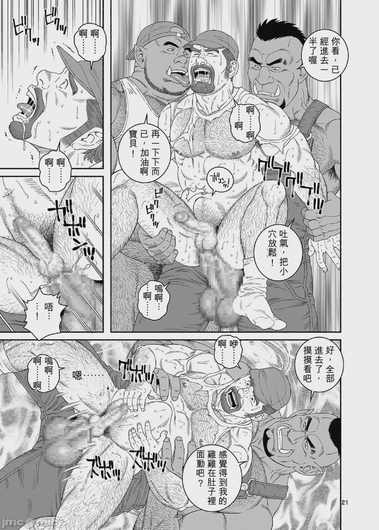 第1话，第 21 页