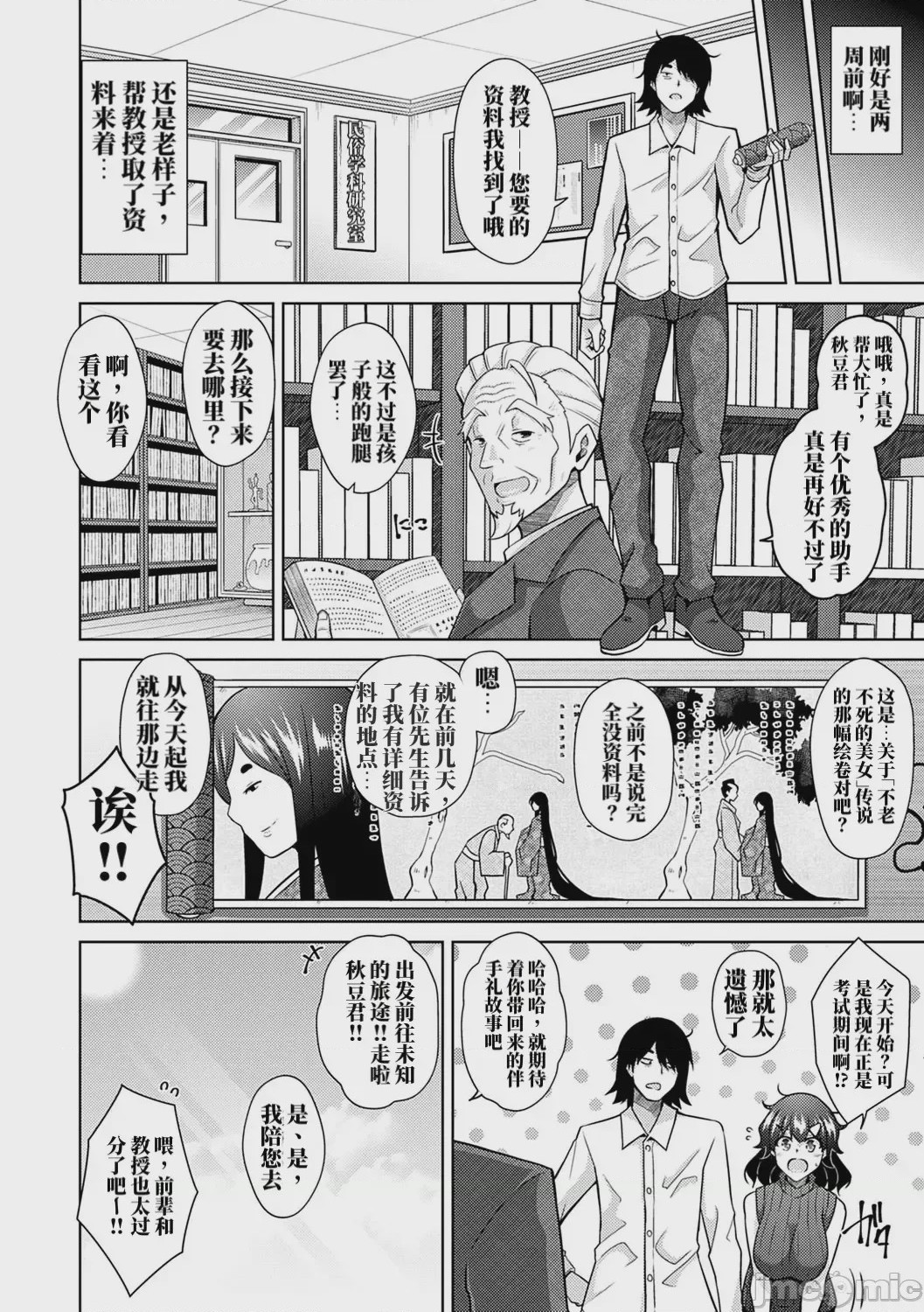 第1话，第 9 頁