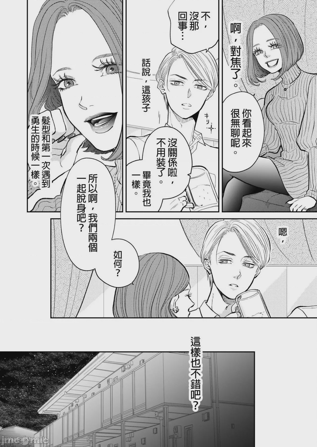 第1话, 페이지 48