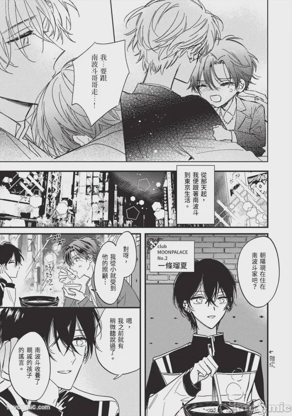 第1话, page 16