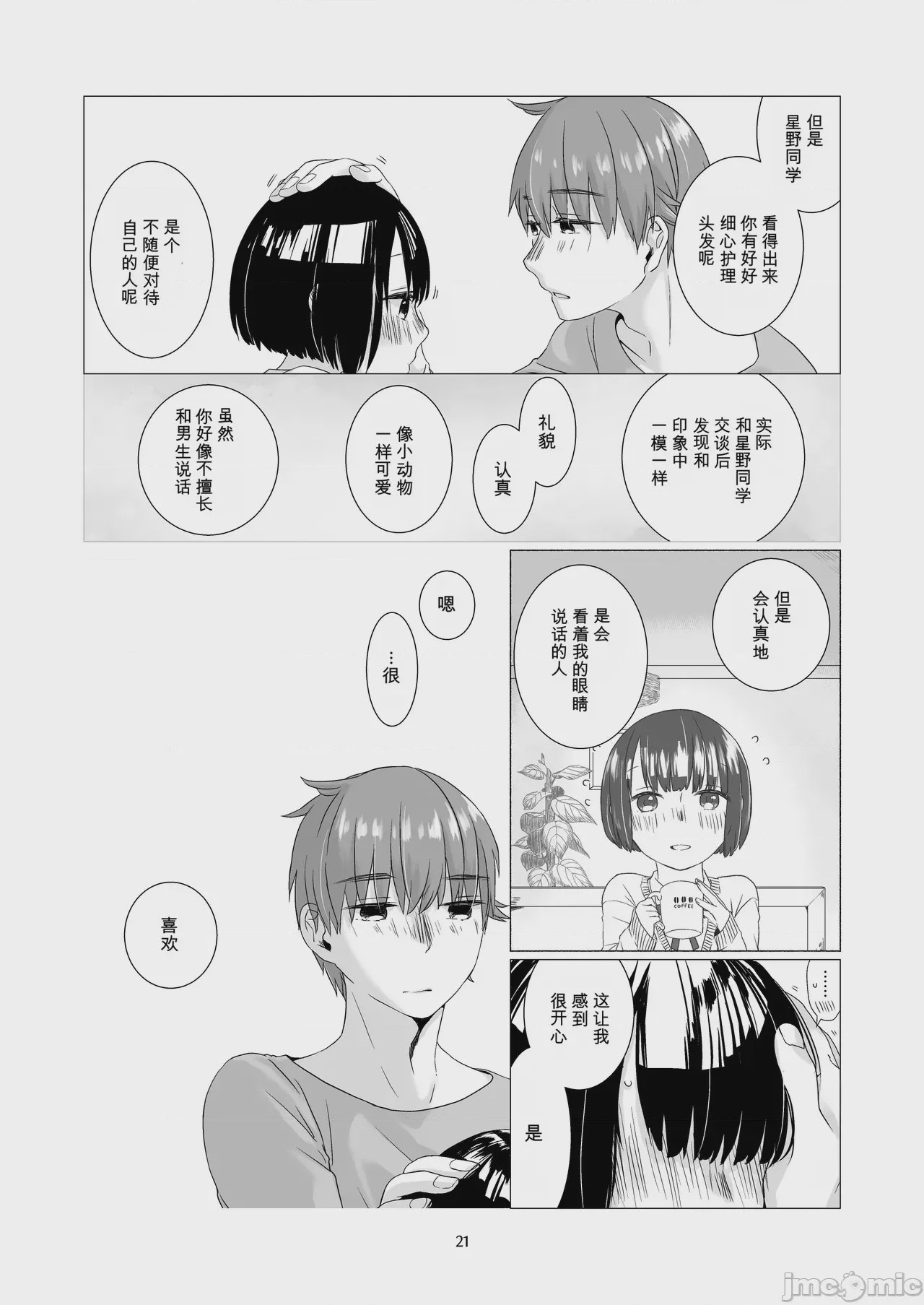 第1话，第 20 页