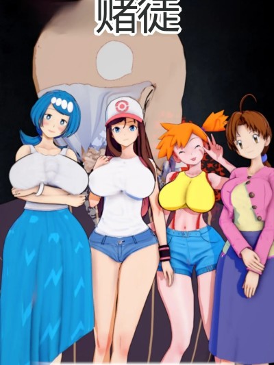 赌徒 のポスター
