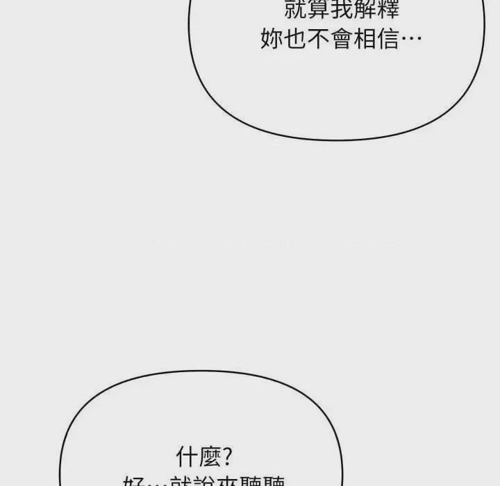 第1话 那天的真相 第1話, หน้า 78
