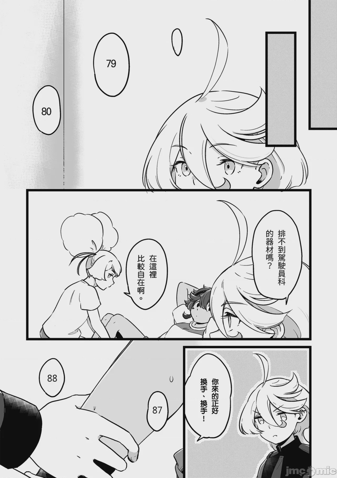 第1话，第 6 頁