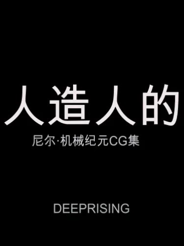 [DEEP RISING (THOR)] 新型アンドロイドの秘密 的封面