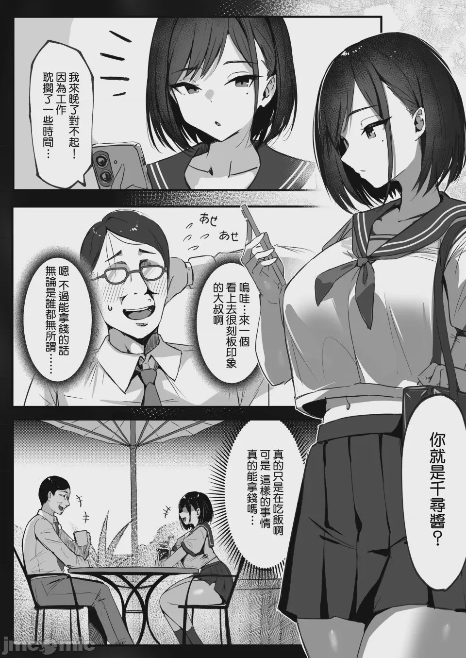 第1话, pahina 11