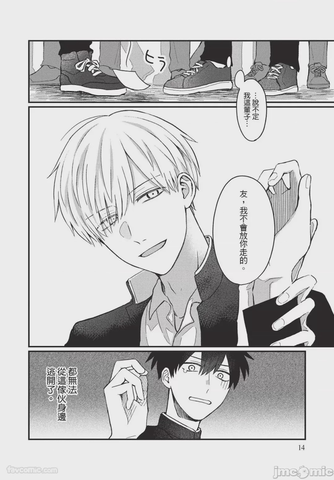 第1话、15 ページ