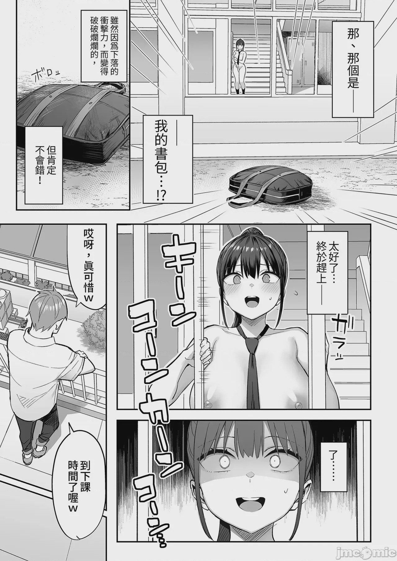 第1话, 페이지 29
