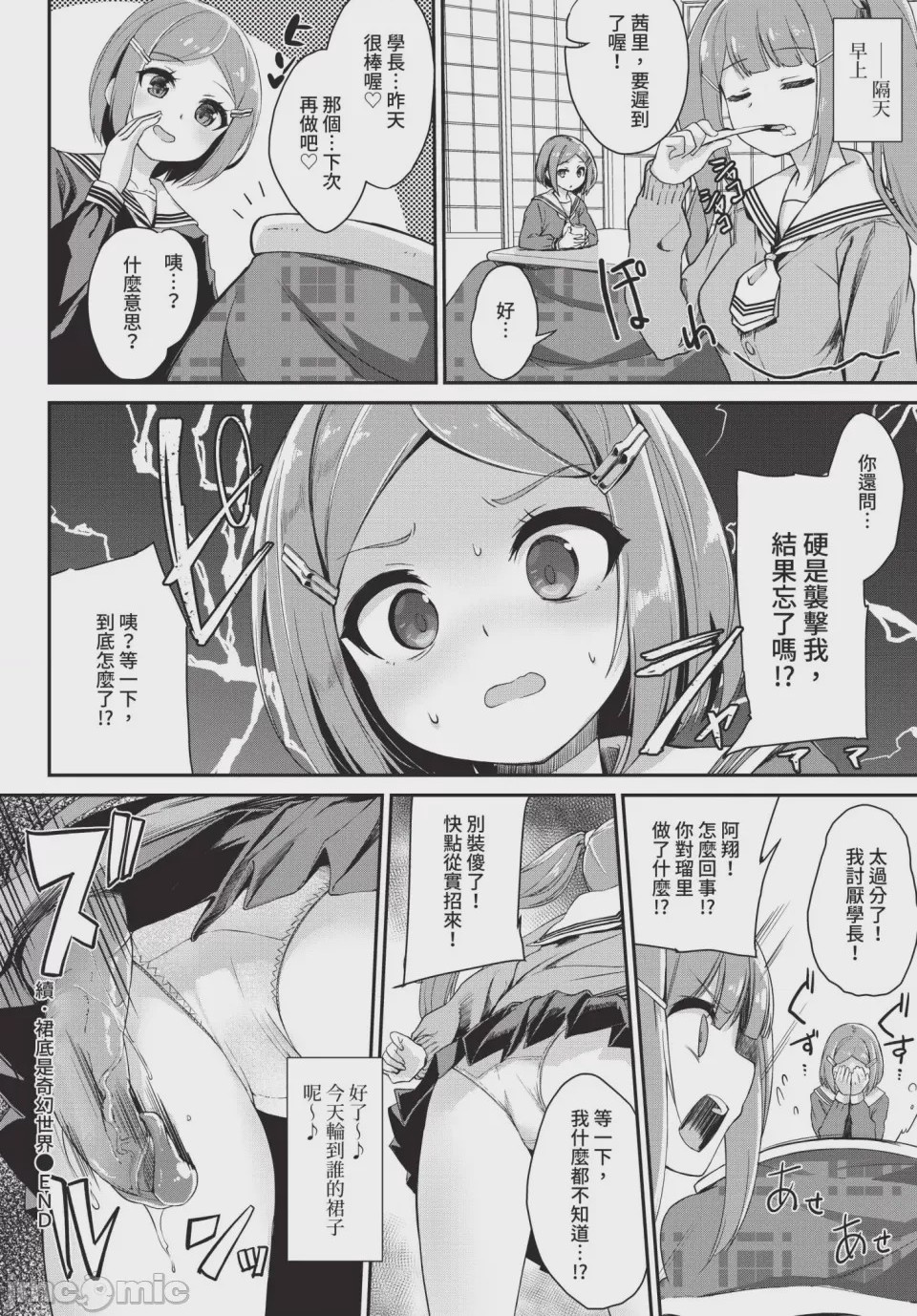 第1话, page 80