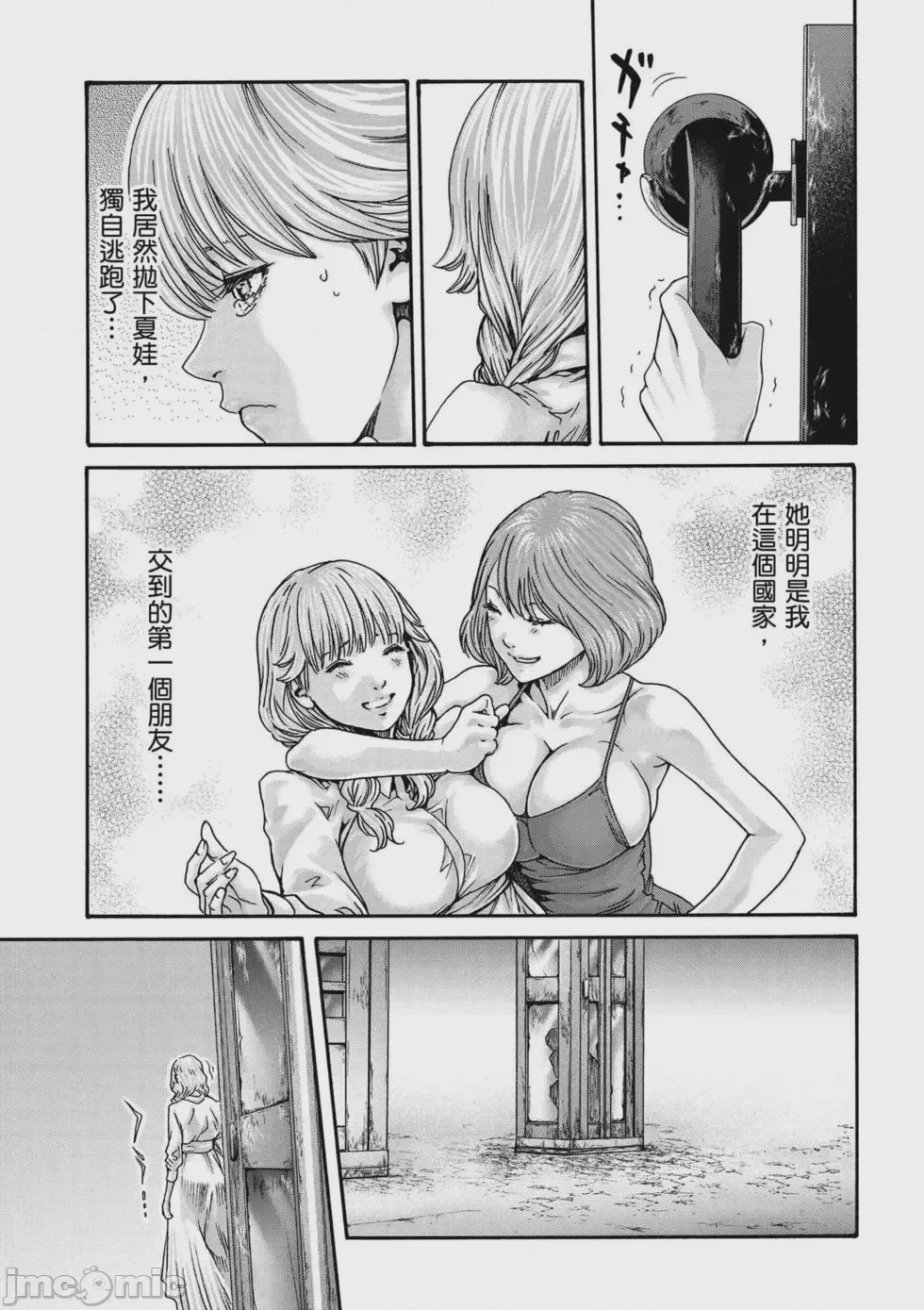 第1话，第 90 頁