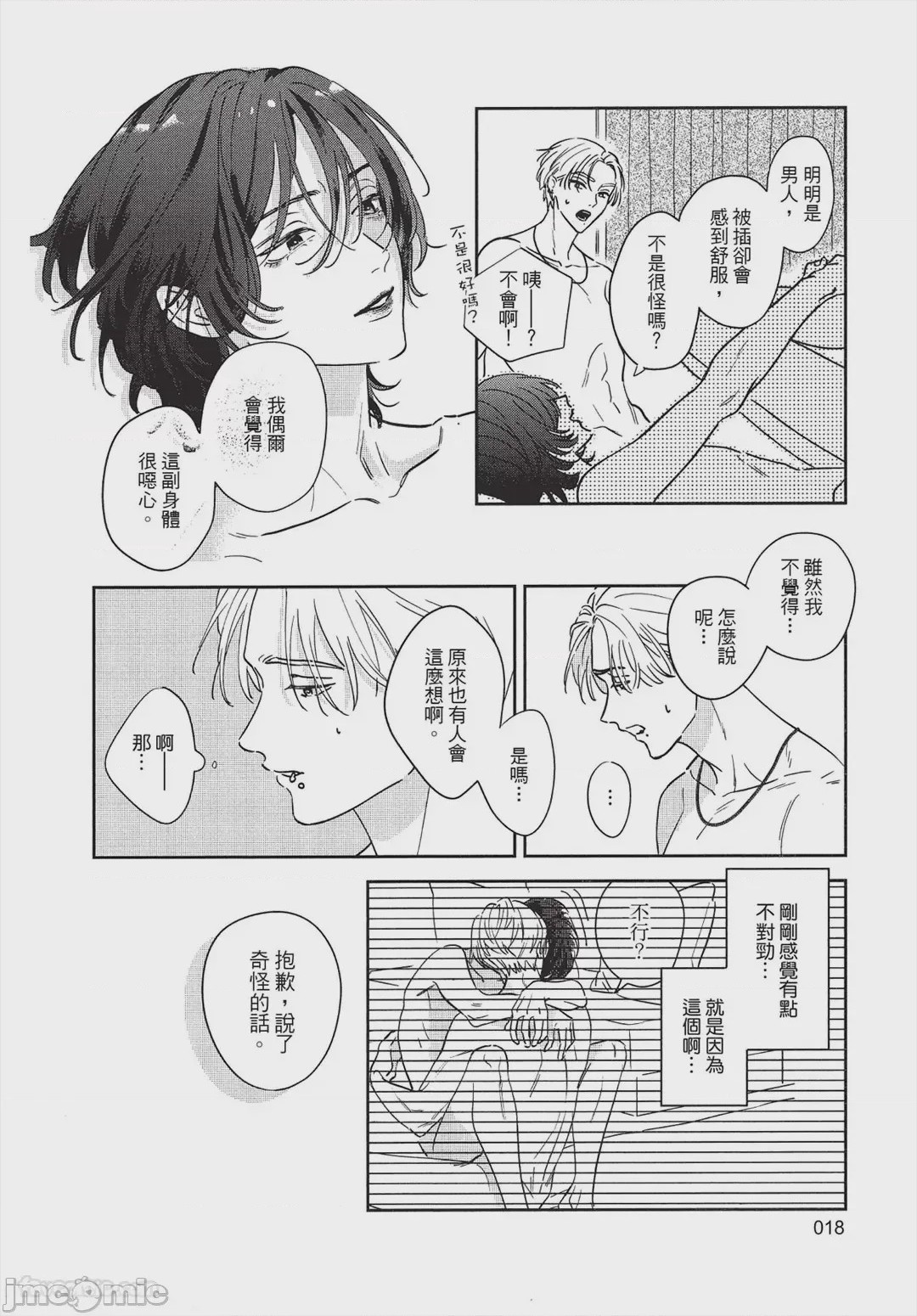 第1话、19 ページ