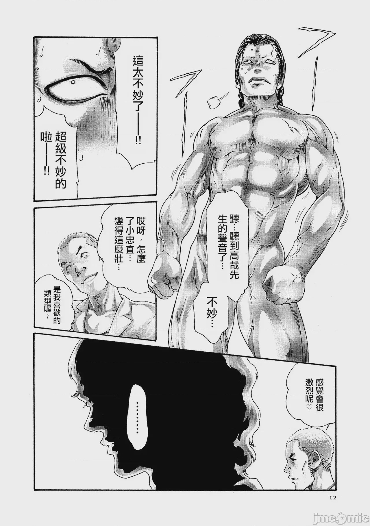 第1话、12 ページ
