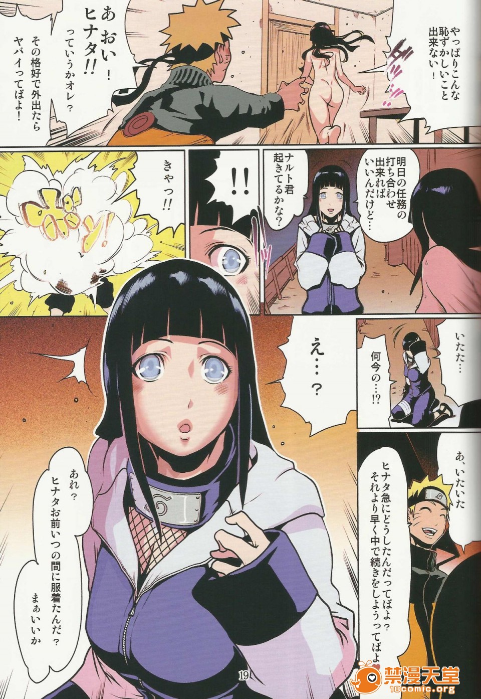 (C80)(同人誌)[LINDA Project] ナルラブ完全版2 (NARUTO)，第 19 页