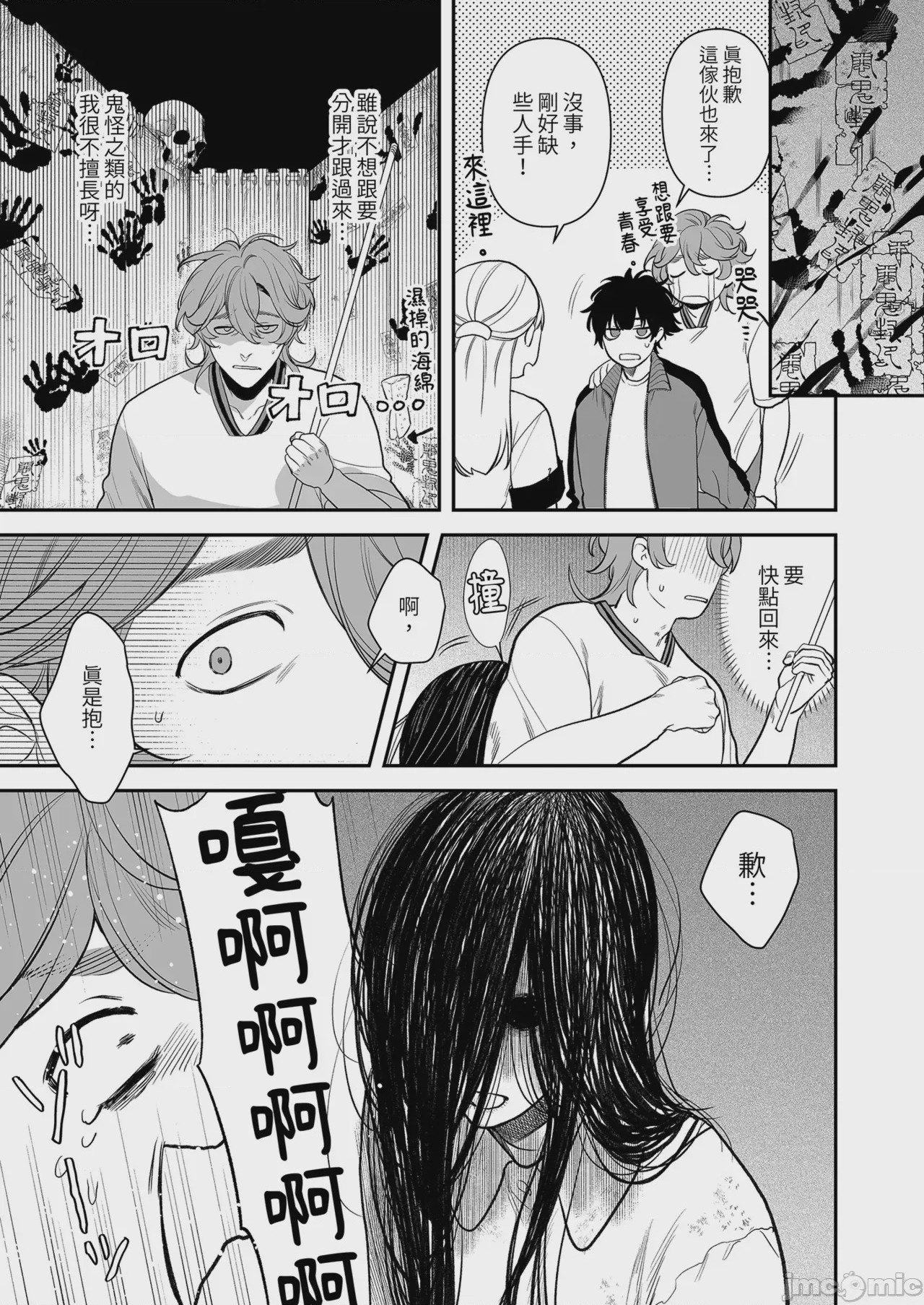 第1话、38 ページ