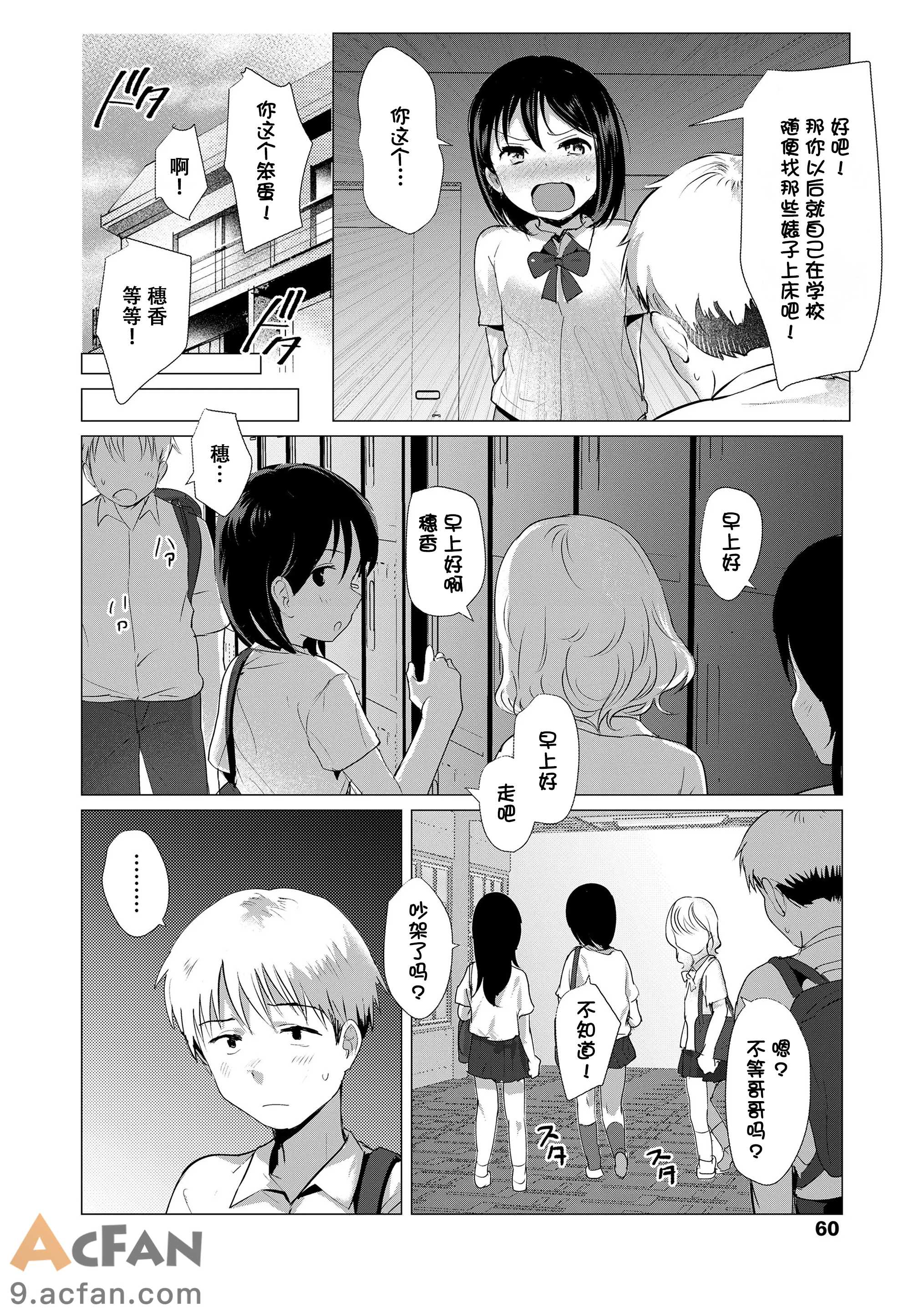 [ろんどんこ] さわってみたい？[DL版] [无修正]，第 61 页