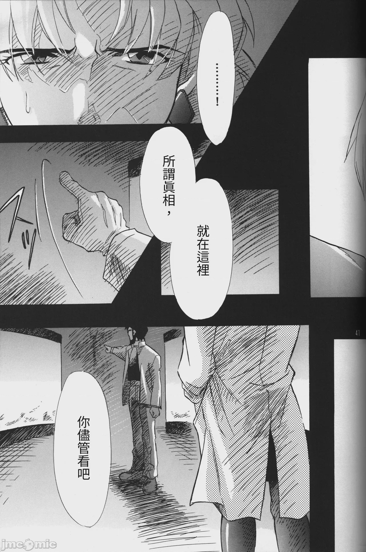 第1话，第 41 页