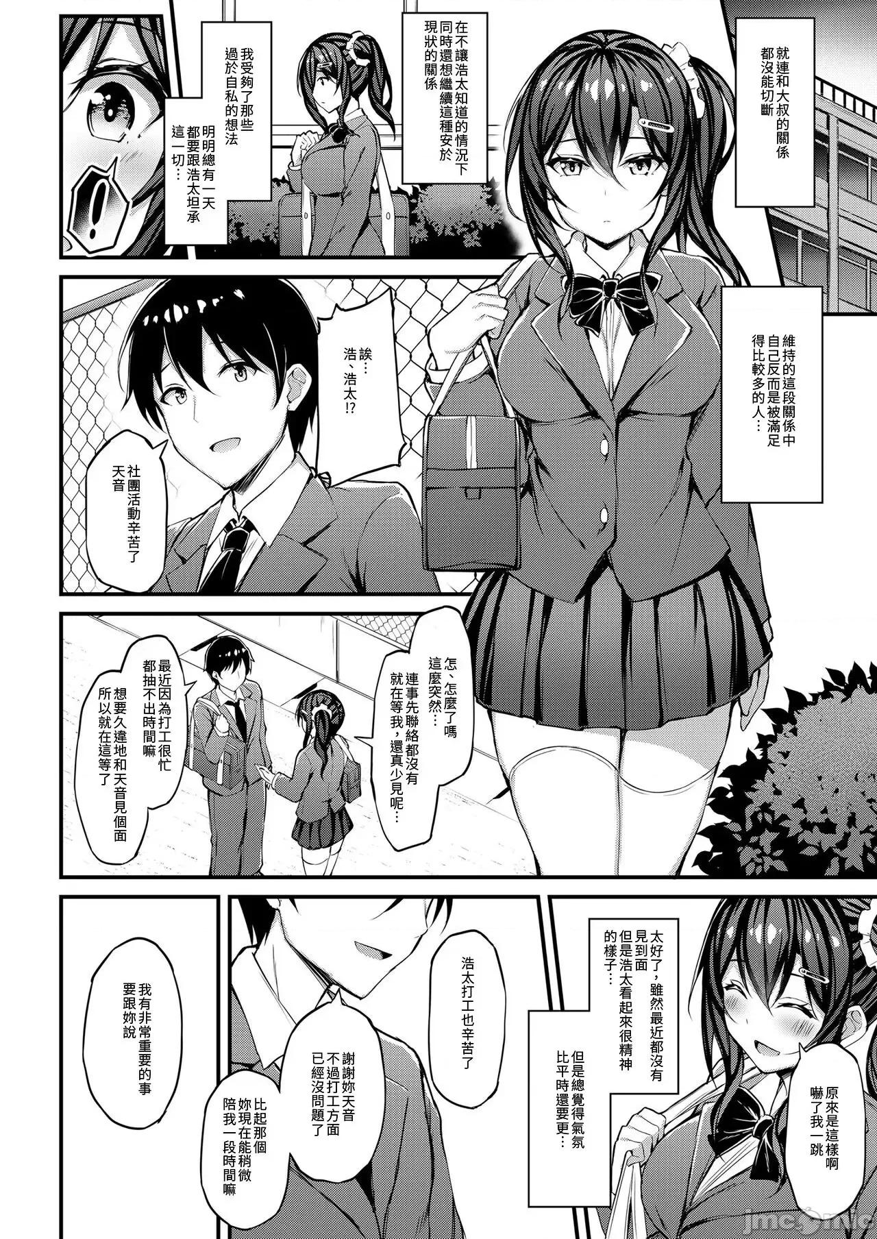 [大頭個人漢化] [もふれん亭 (Xe)] 彼女がセパレートをまとう理由 -私のおじさんに捧げる性春色のセパレート- [中国翻訳] [DL版] 第1话, pahina 7