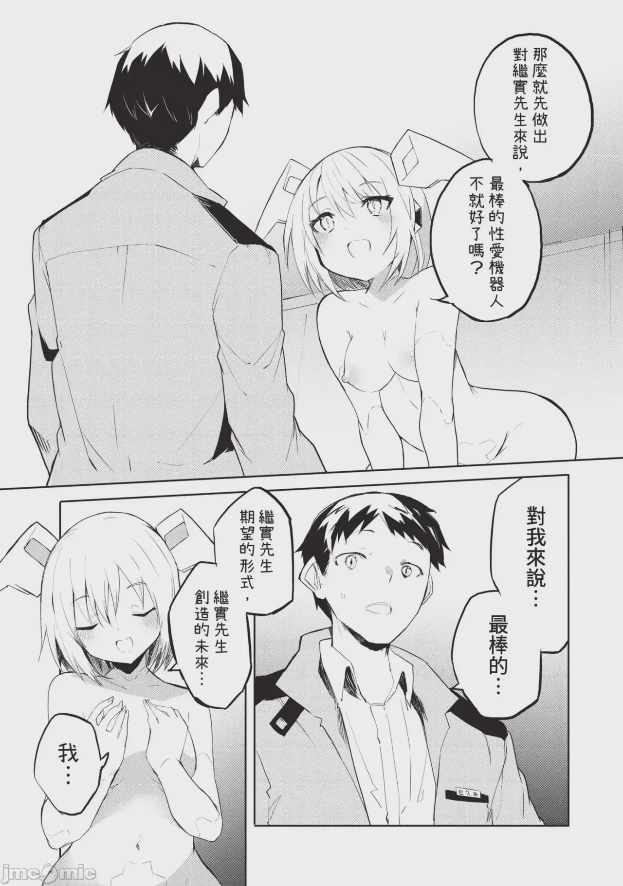 第1话，第 149 页