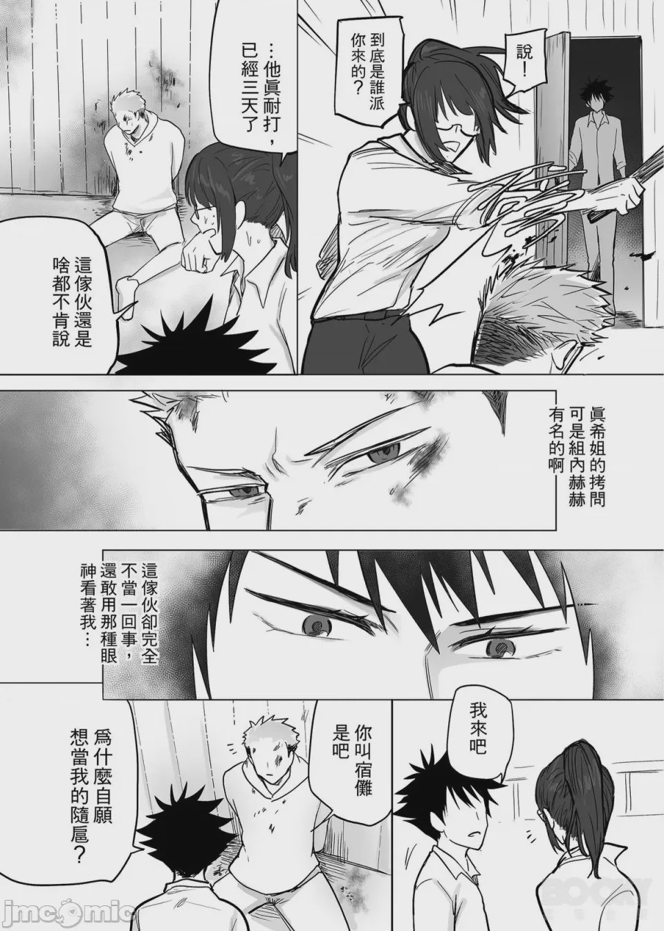 第1话, page 11