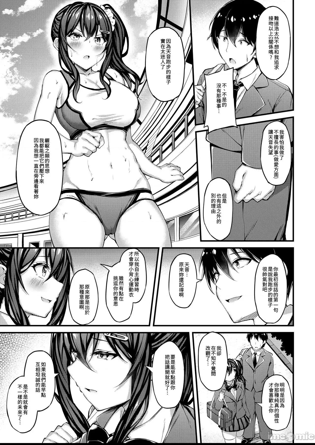 [大頭個人漢化] [もふれん亭 (Xe)] 彼女がセパレートをまとう理由 -私のおじさんに捧げる性春色のセパレート- [中国翻訳] [DL版] 第1话，第 12 頁