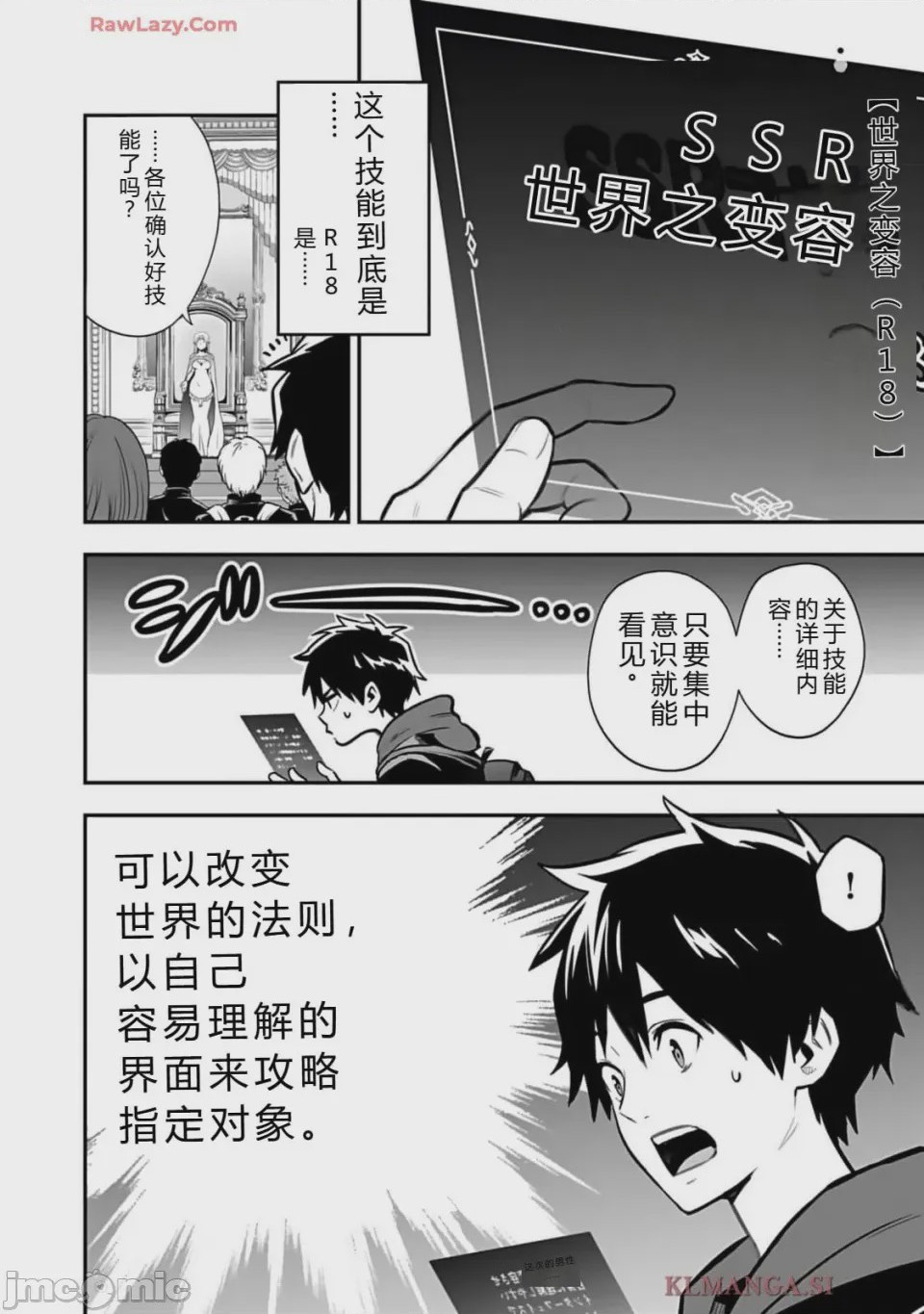 第1话 1, pahina 18