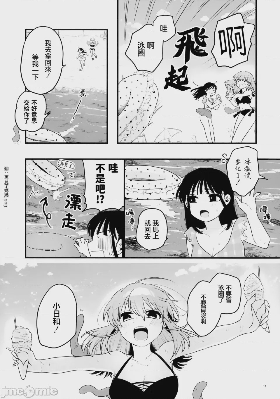 第1话, หน้า 12