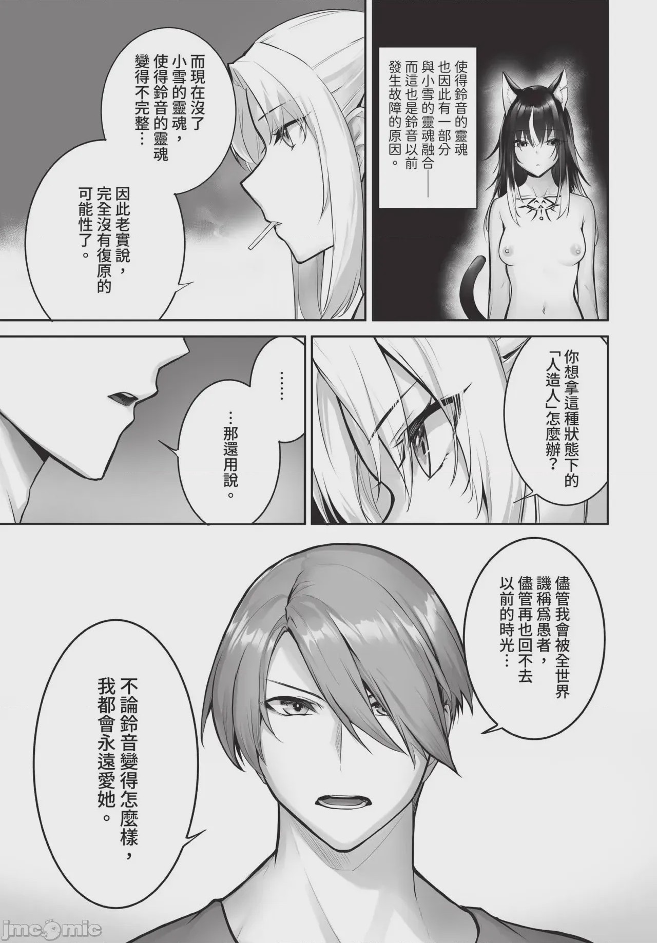 第1话、26 ページ