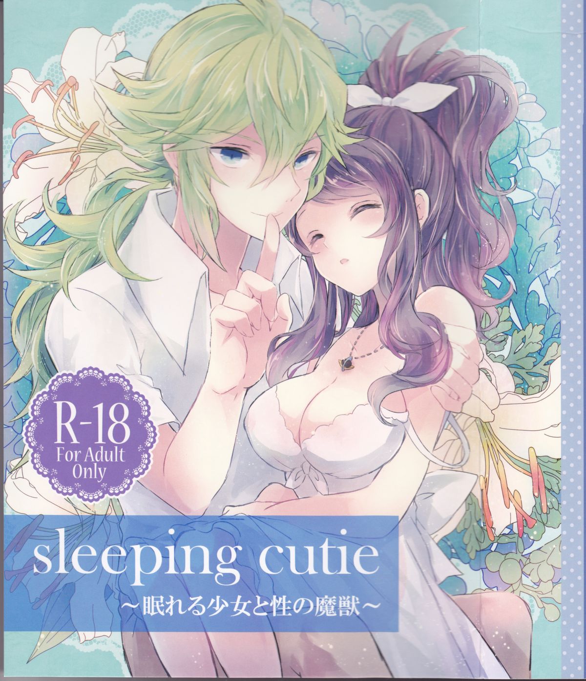 Poster para sa sleeping cutie ～眠れる少女と性の魔獣～