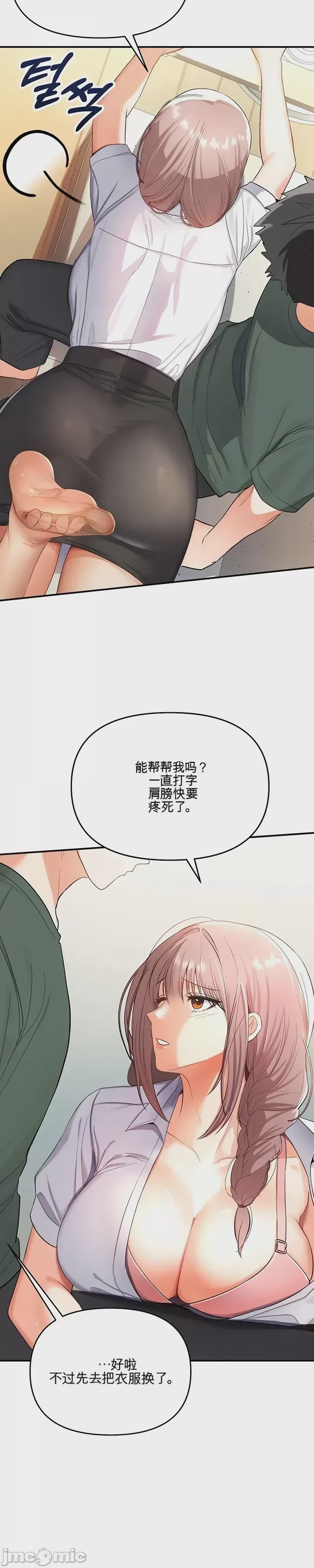 第1话 第一话：第一晚，失去所有理智，开始按摩阴部, 페이지 8