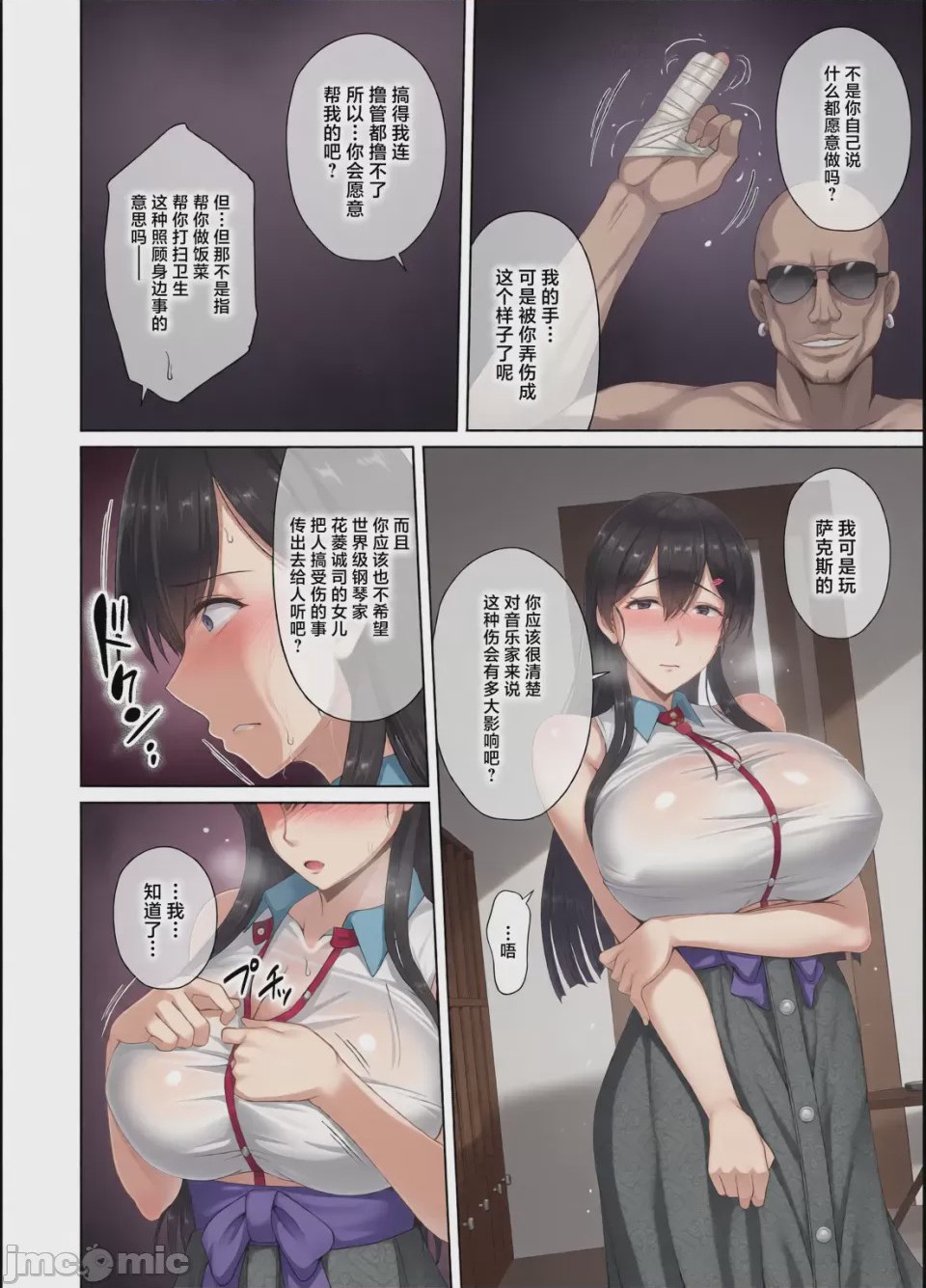 第1话，第 9 页