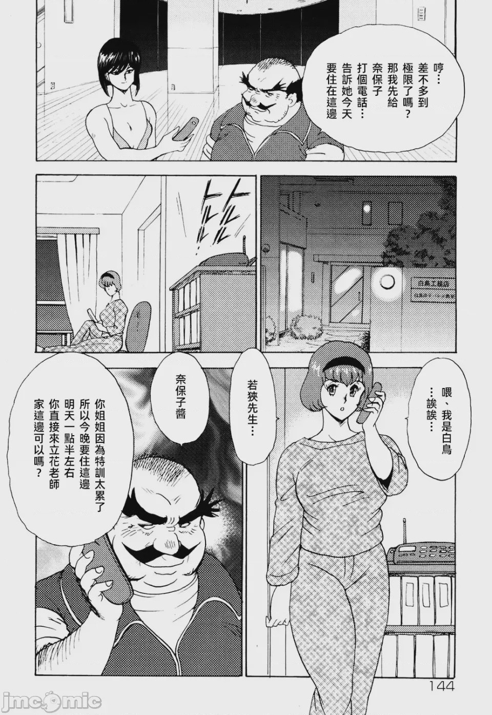 第1话、142 ページ
