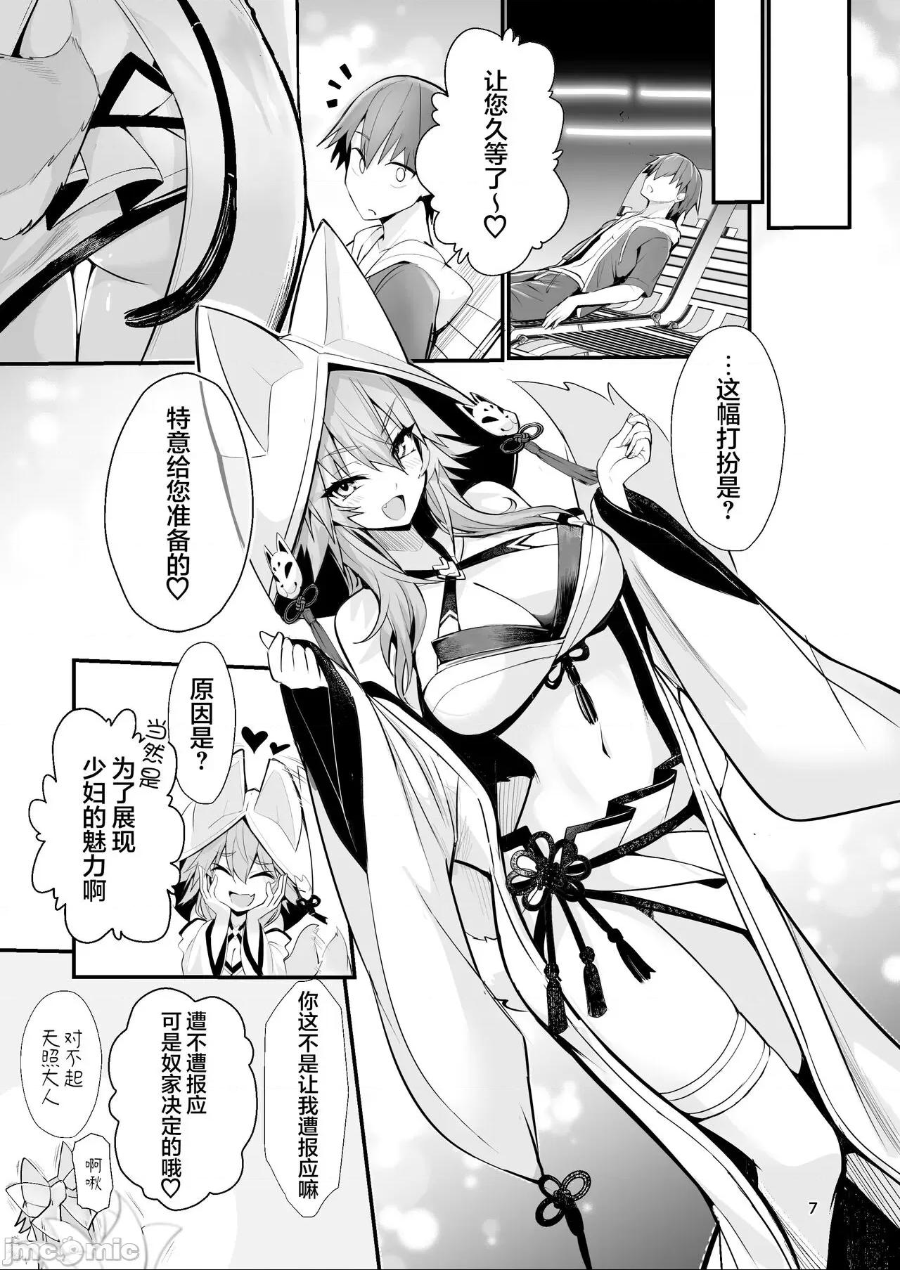 [白杨汉化组] (C102) [やみつき本舗 (ワイズスピーク)] 新婚新妻タマモさん (Fate EXTRA CCC) [DL版] 第1话，第 6 页