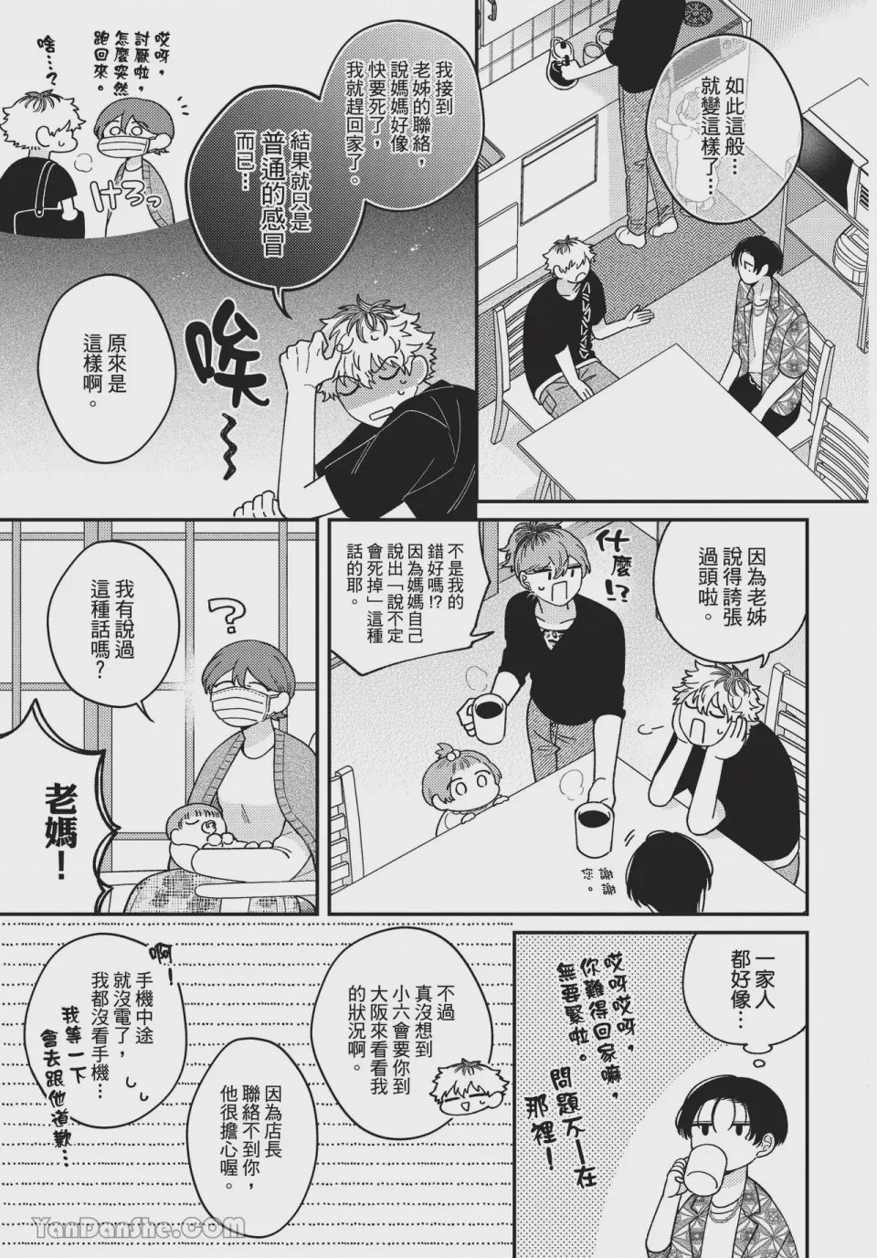第1话, pahina 78