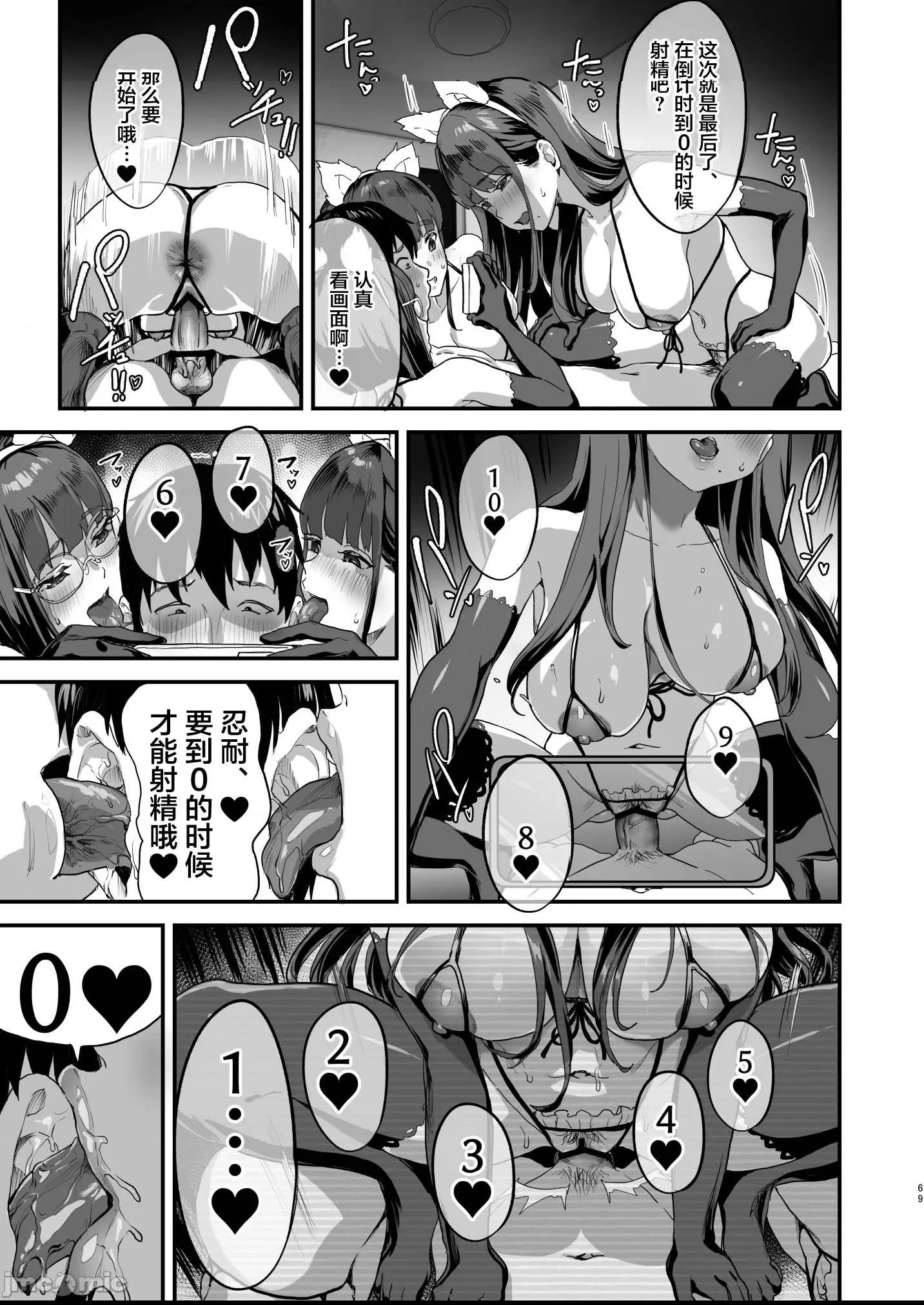 [禁漫漢化組][ヌルネバーランド (ナビエ遥か2T)] 同人サークル入りませんか？ 第1话, page 68
