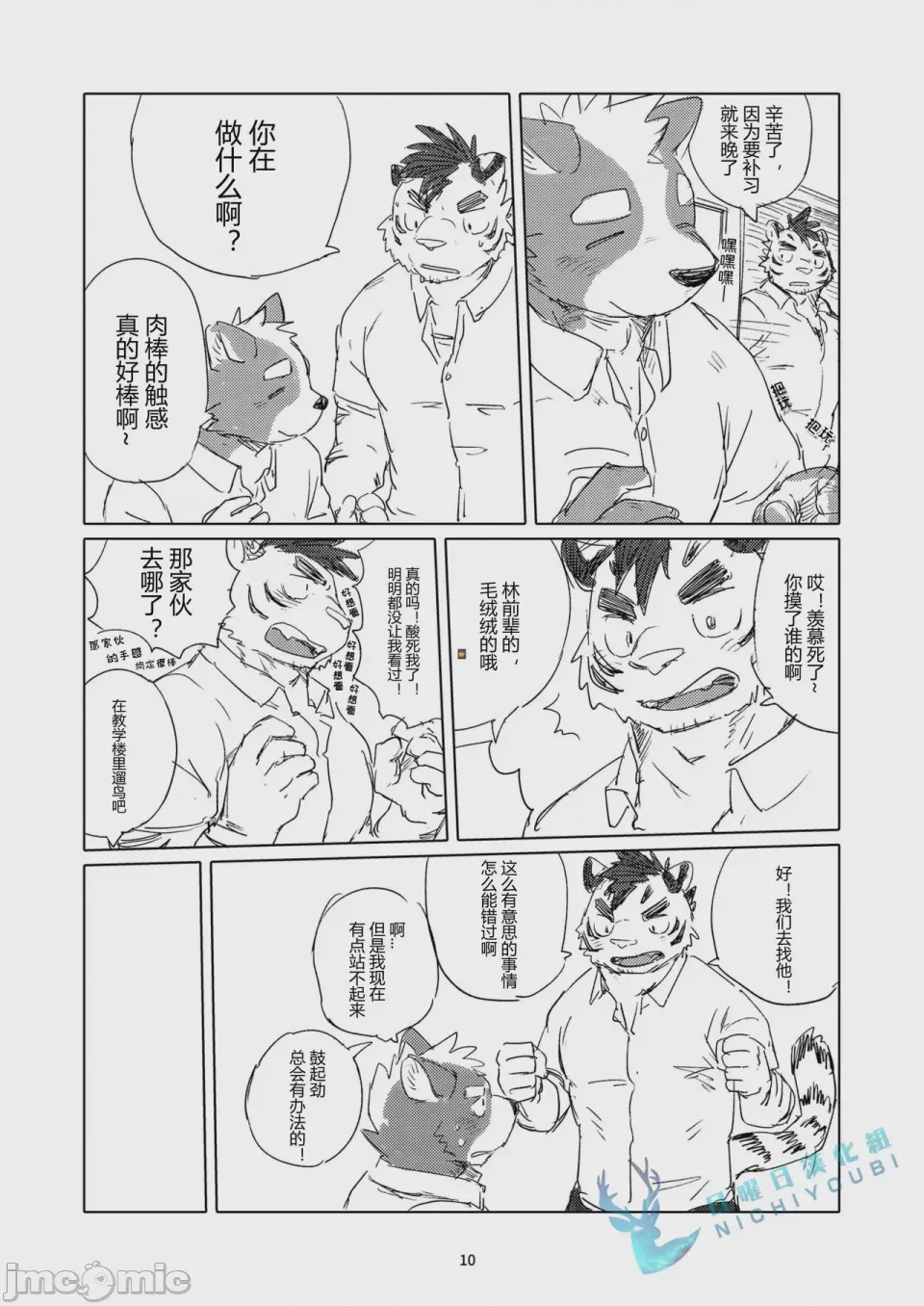 第1话, page 9