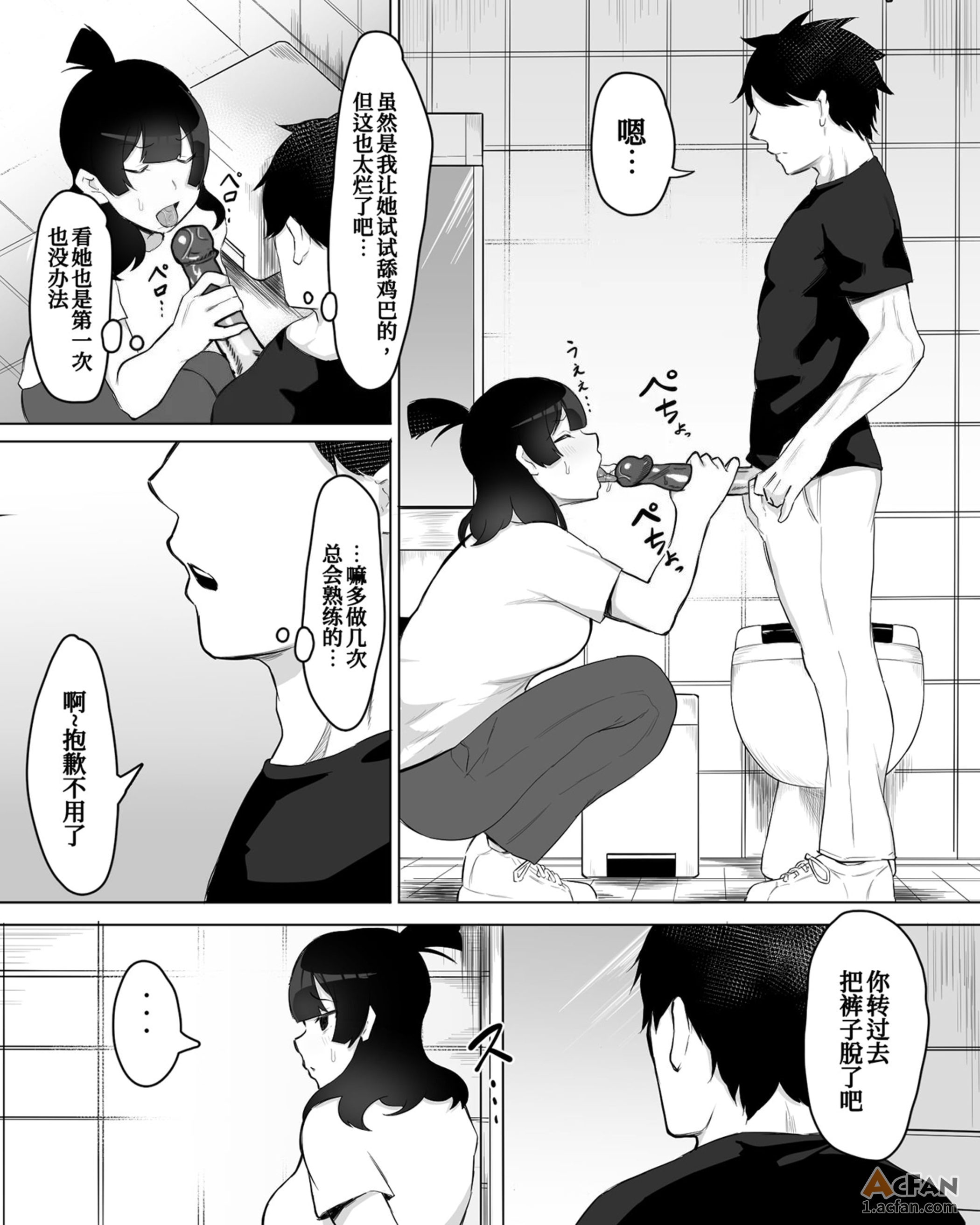 侵犯了一位社恐女生后便成为对方的炮友的故事w 1~2+番外篇，第 20 页